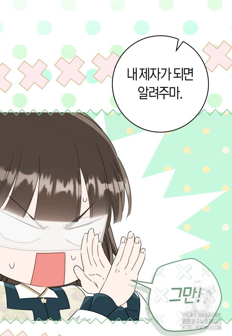 무림세가 천대받는 손녀 딸이 되었다 64화 40