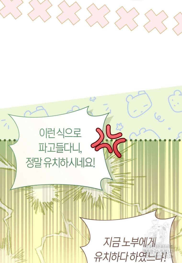 무림세가 천대받는 손녀 딸이 되었다 64화 41