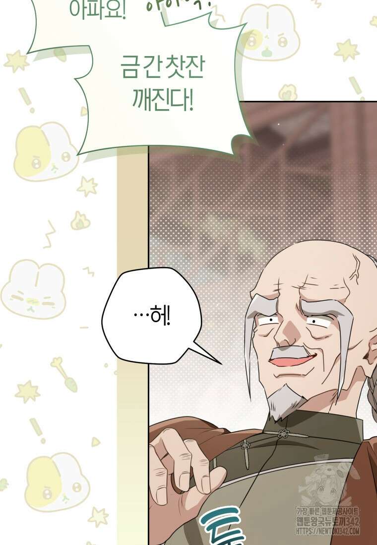 무림세가 천대받는 손녀 딸이 되었다 64화 43