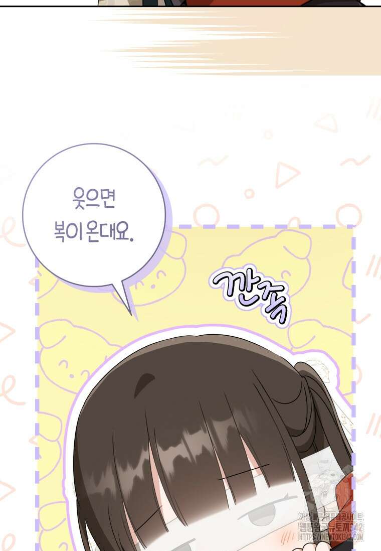 무림세가 천대받는 손녀 딸이 되었다 64화 45