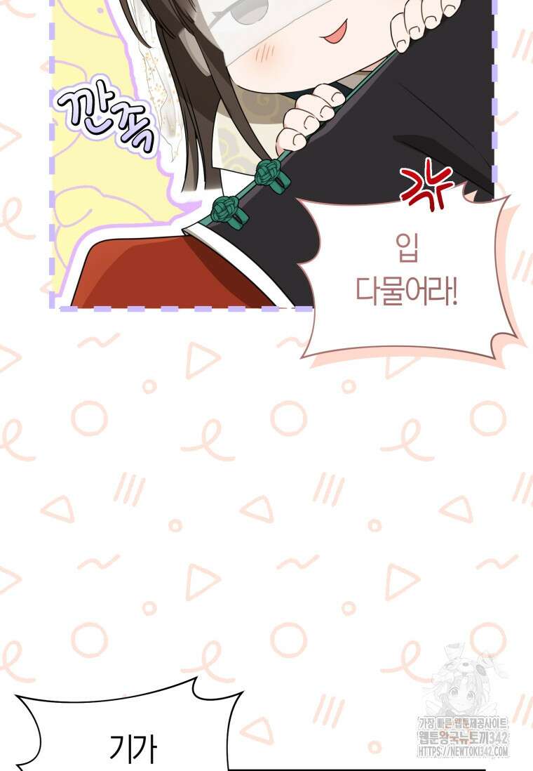 무림세가 천대받는 손녀 딸이 되었다 64화 46