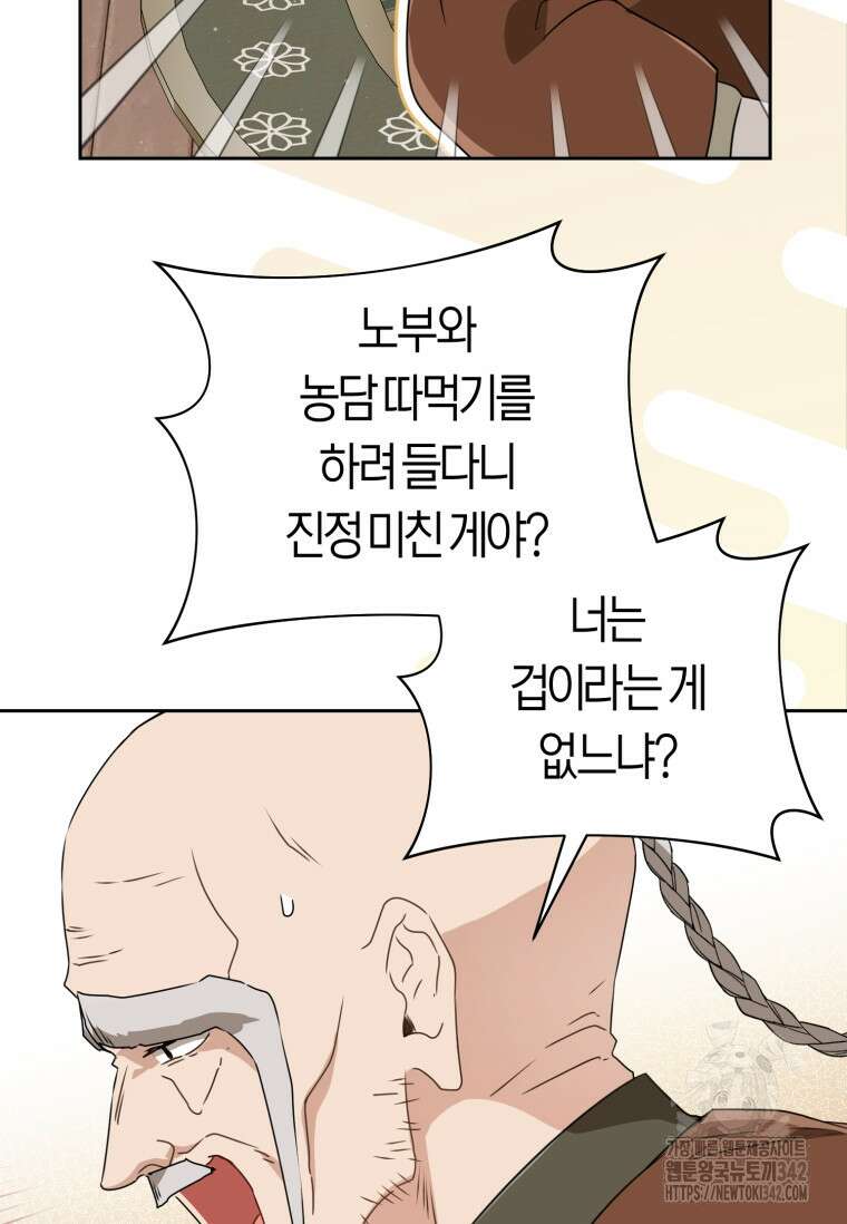 무림세가 천대받는 손녀 딸이 되었다 64화 48