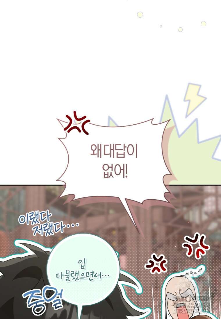 무림세가 천대받는 손녀 딸이 되었다 64화 50