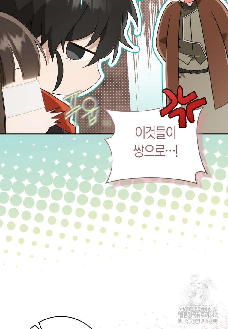 무림세가 천대받는 손녀 딸이 되었다 64화 51