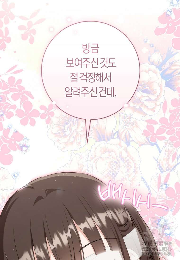 무림세가 천대받는 손녀 딸이 되었다 64화 53