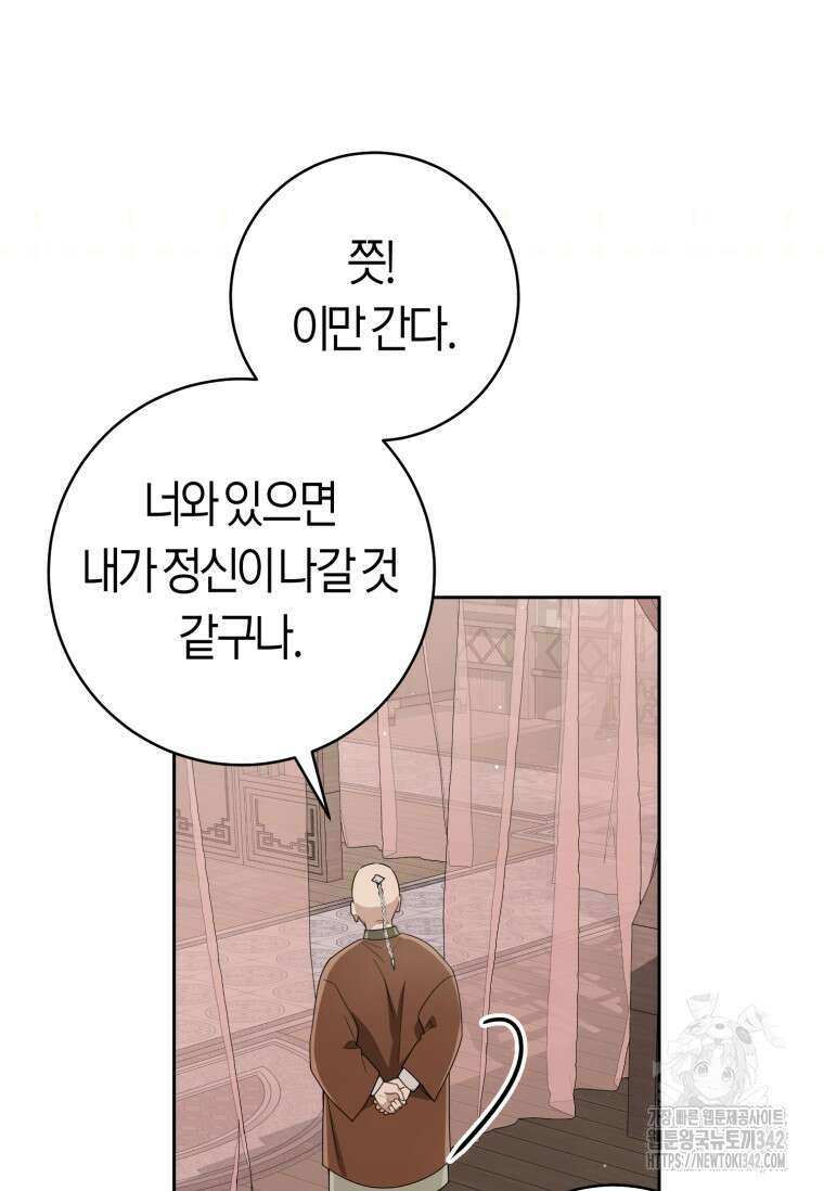 무림세가 천대받는 손녀 딸이 되었다 64화 56