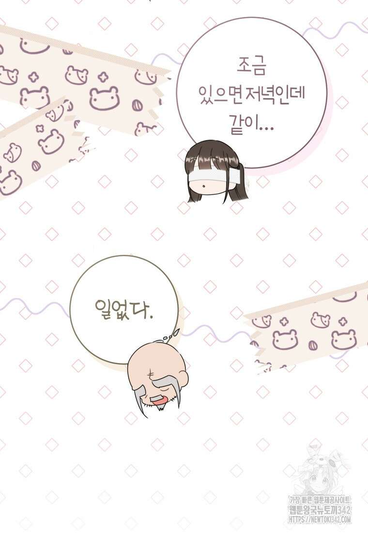 무림세가 천대받는 손녀 딸이 되었다 64화 58