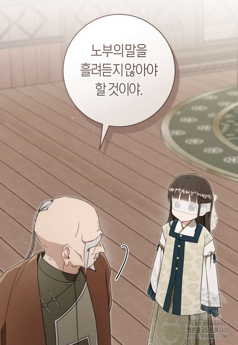 무림세가 천대받는 손녀 딸이 되었다 64화 60