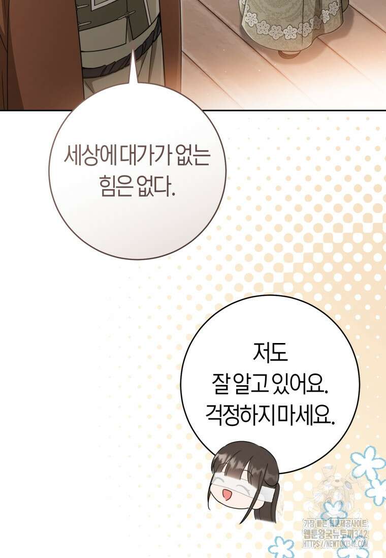무림세가 천대받는 손녀 딸이 되었다 64화 61