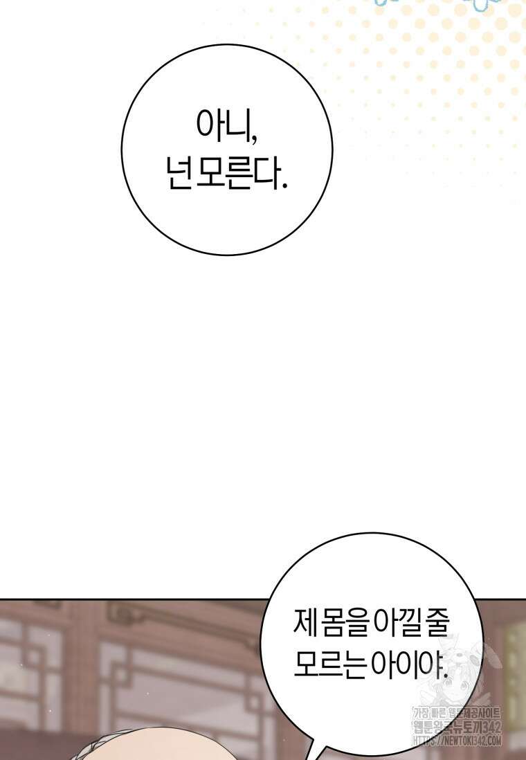 무림세가 천대받는 손녀 딸이 되었다 64화 62
