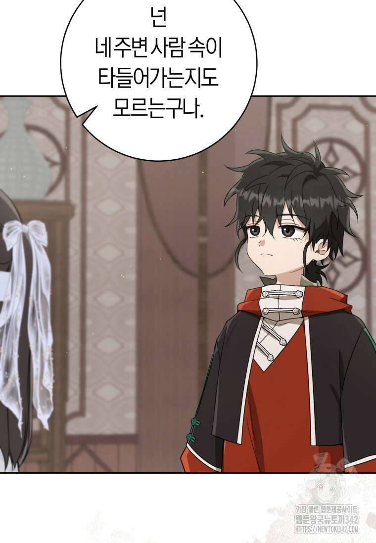 무림세가 천대받는 손녀 딸이 되었다 64화 64