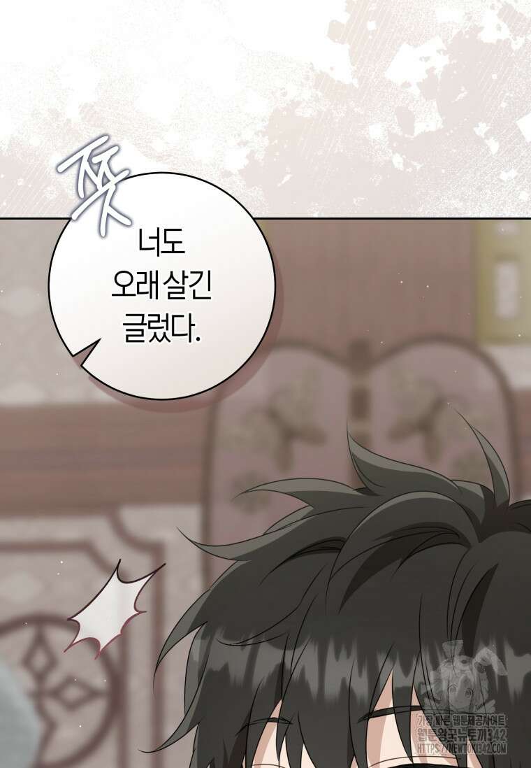무림세가 천대받는 손녀 딸이 되었다 64화 65