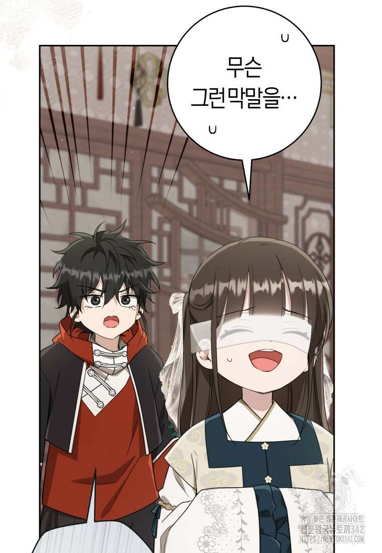 무림세가 천대받는 손녀 딸이 되었다 64화 67