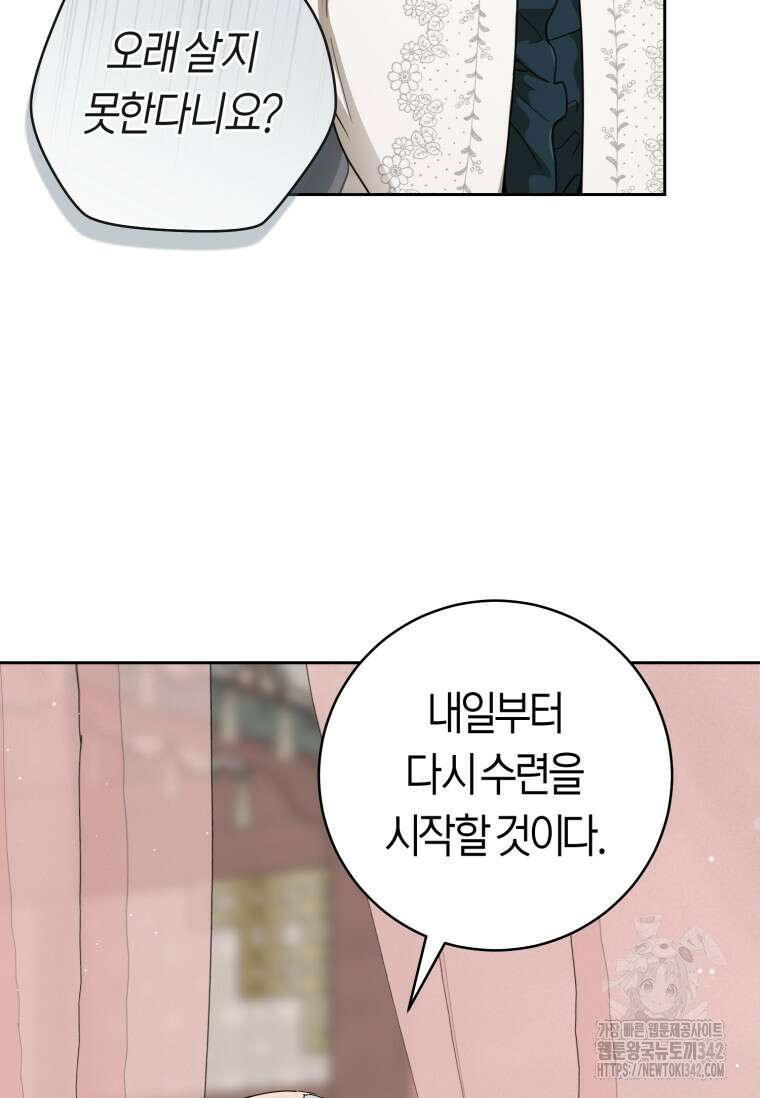무림세가 천대받는 손녀 딸이 되었다 64화 68