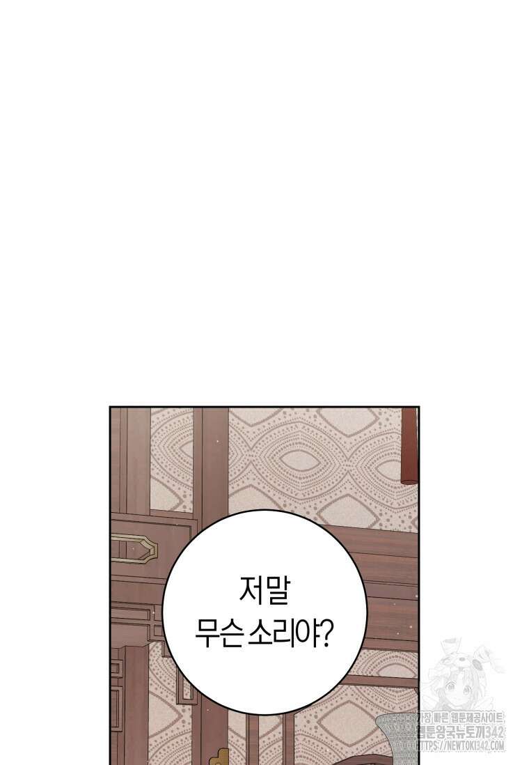 무림세가 천대받는 손녀 딸이 되었다 64화 73