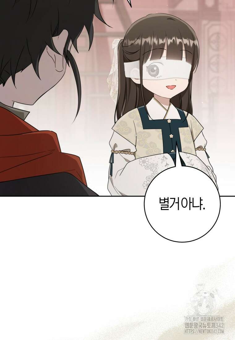 무림세가 천대받는 손녀 딸이 되었다 64화 75