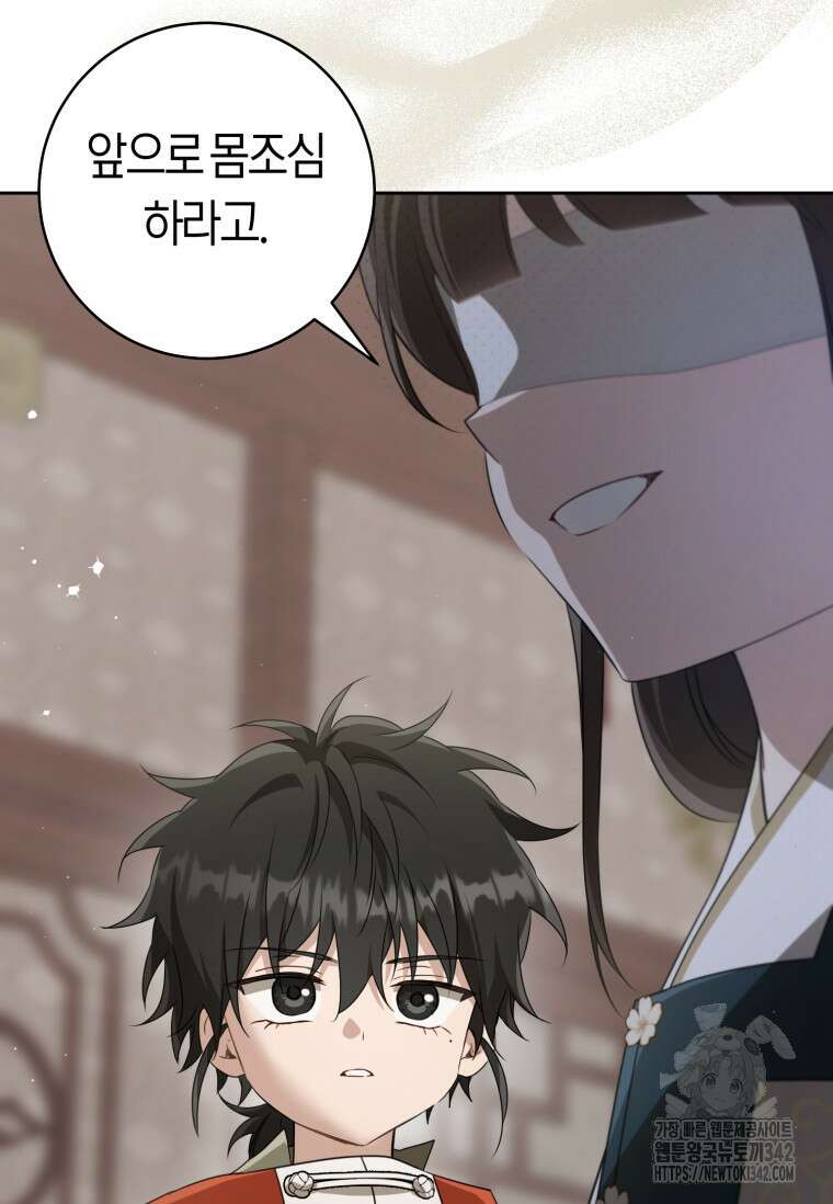 무림세가 천대받는 손녀 딸이 되었다 64화 76