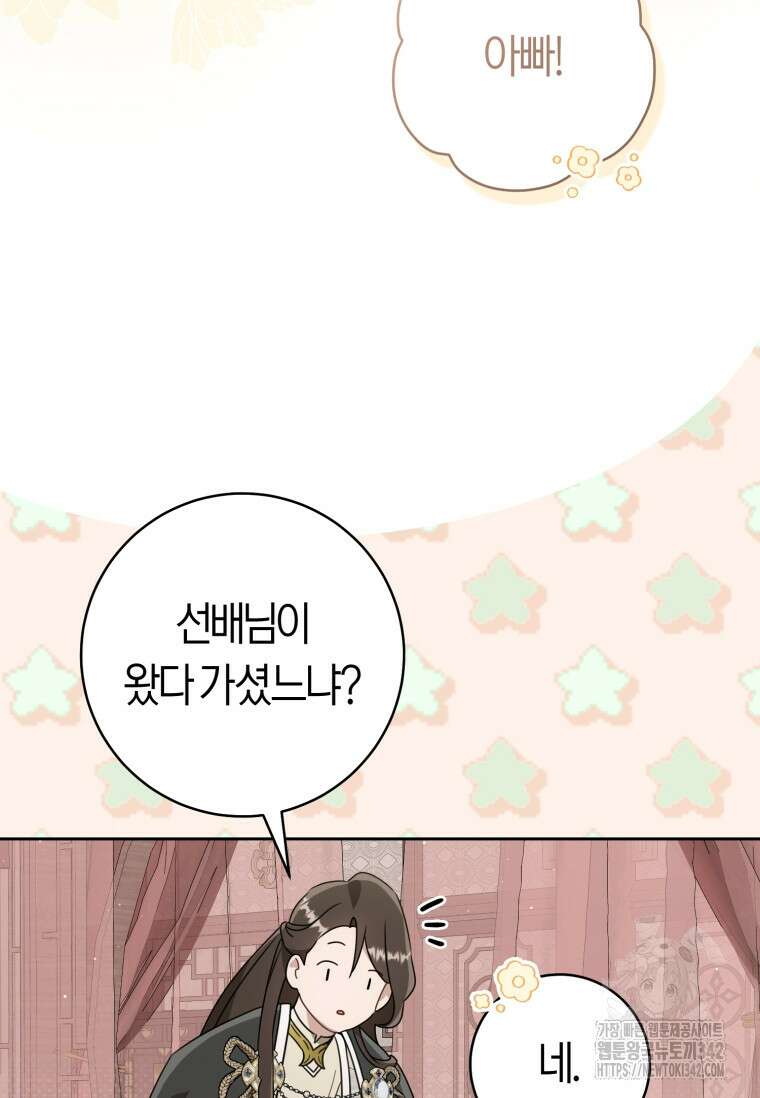 무림세가 천대받는 손녀 딸이 되었다 64화 87