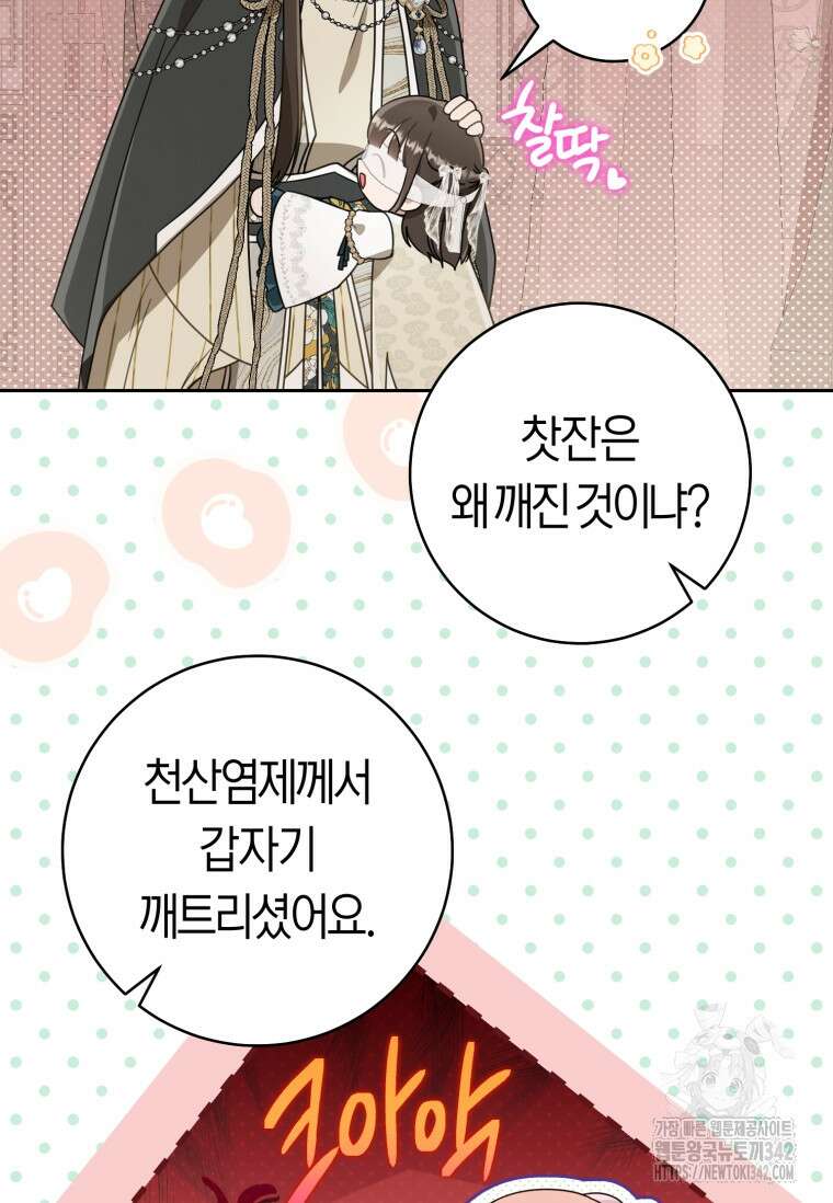 무림세가 천대받는 손녀 딸이 되었다 64화 88