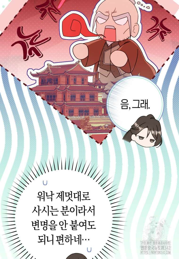 무림세가 천대받는 손녀 딸이 되었다 64화 89