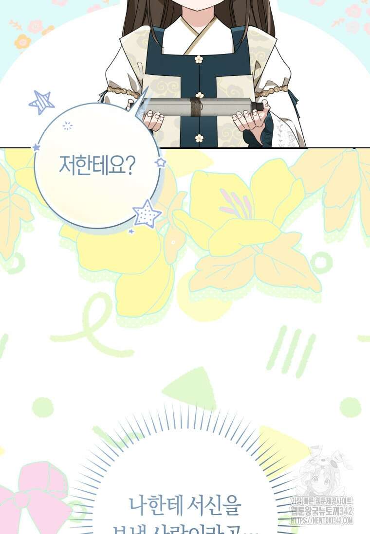 무림세가 천대받는 손녀 딸이 되었다 64화 91