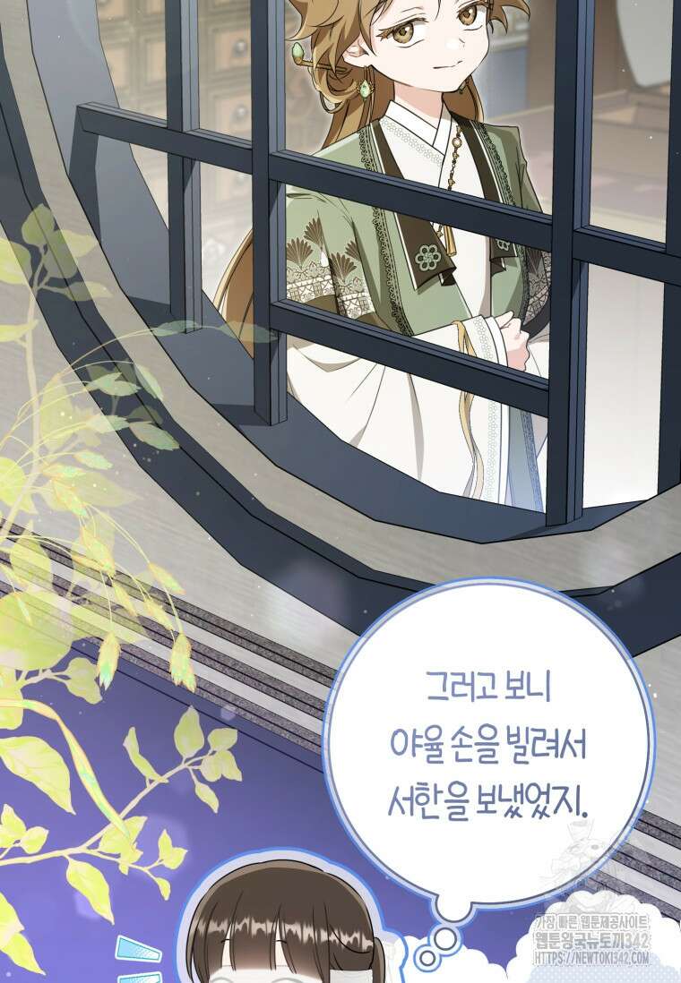 무림세가 천대받는 손녀 딸이 되었다 64화 94