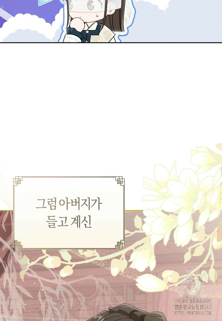 무림세가 천대받는 손녀 딸이 되었다 64화 95