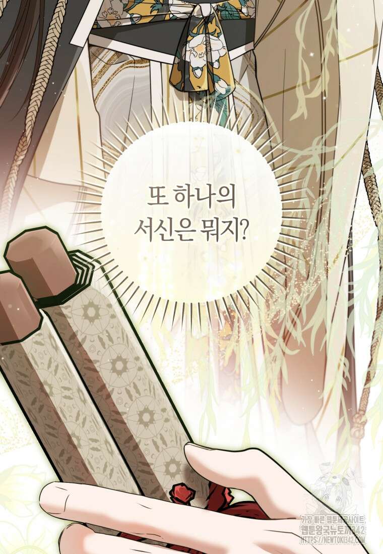 무림세가 천대받는 손녀 딸이 되었다 64화 97