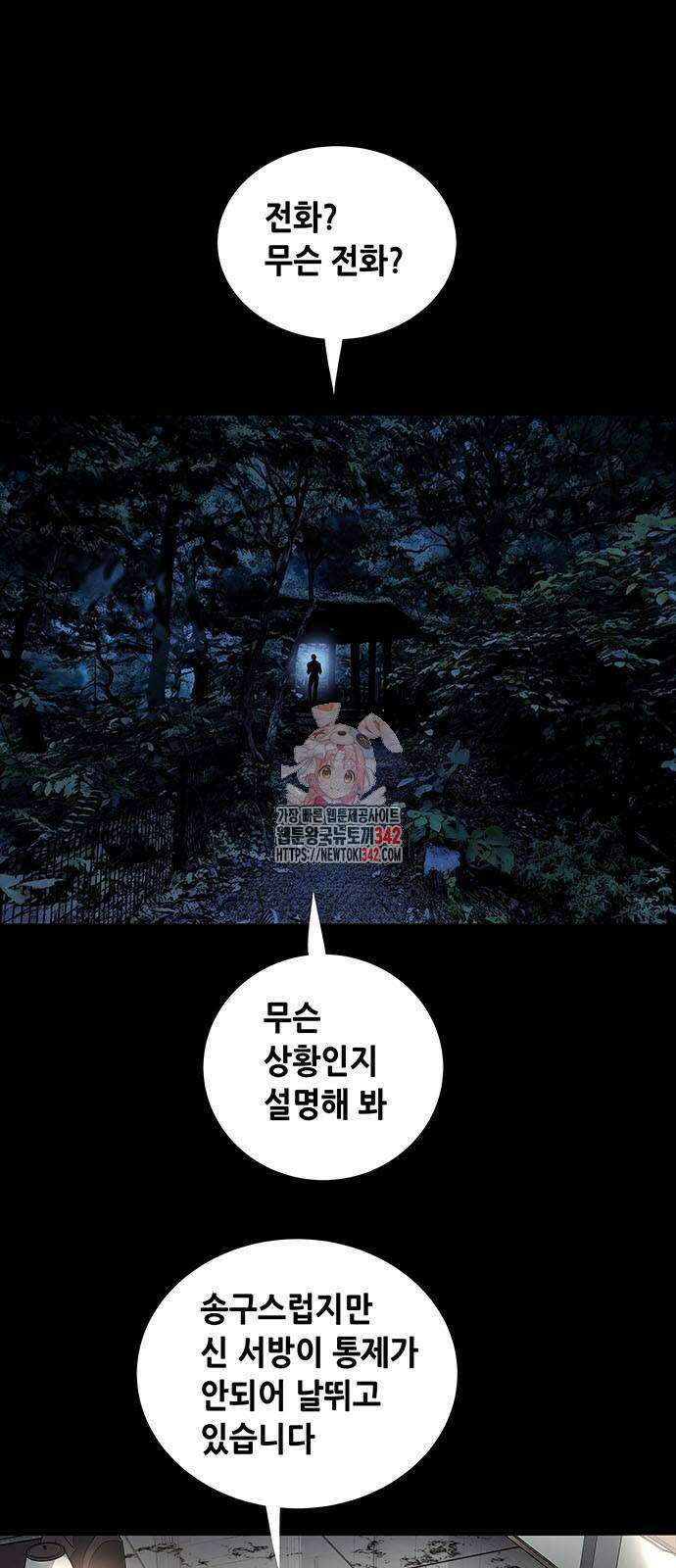 비질란테 2부 29화 1