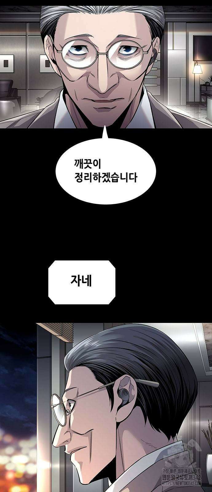 비질란테 2부 29화 4