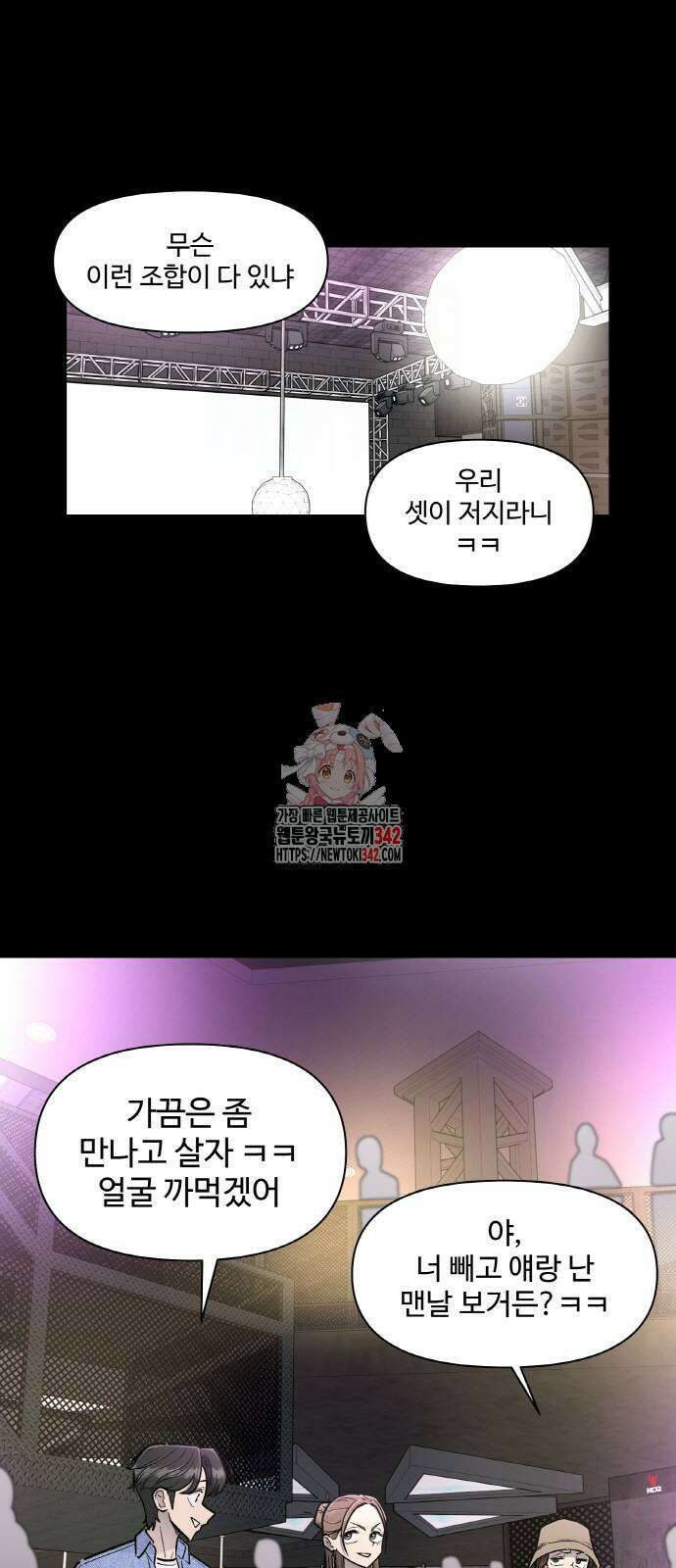 스쿨 오브 스트릿 23화 1