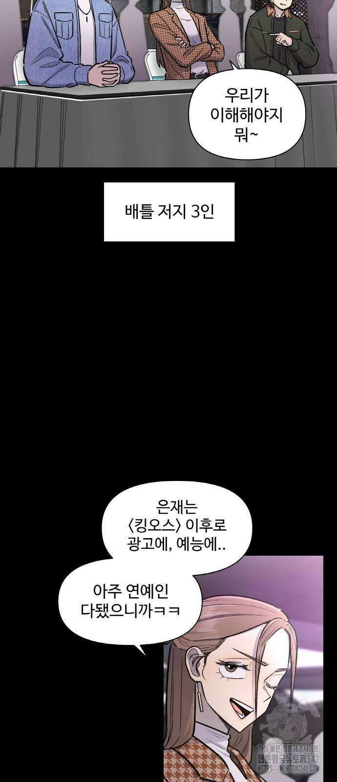 스쿨 오브 스트릿 23화 2