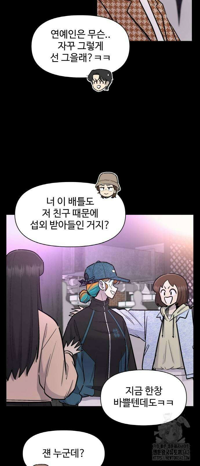 스쿨 오브 스트릿 23화 3