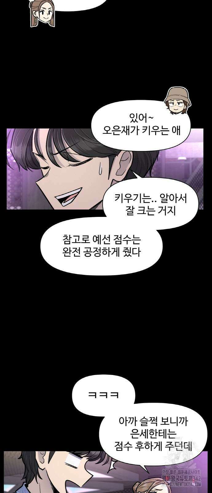 스쿨 오브 스트릿 23화 4