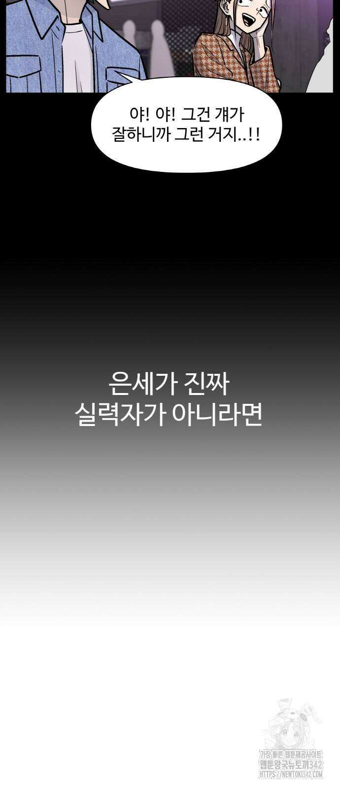 스쿨 오브 스트릿 23화 5