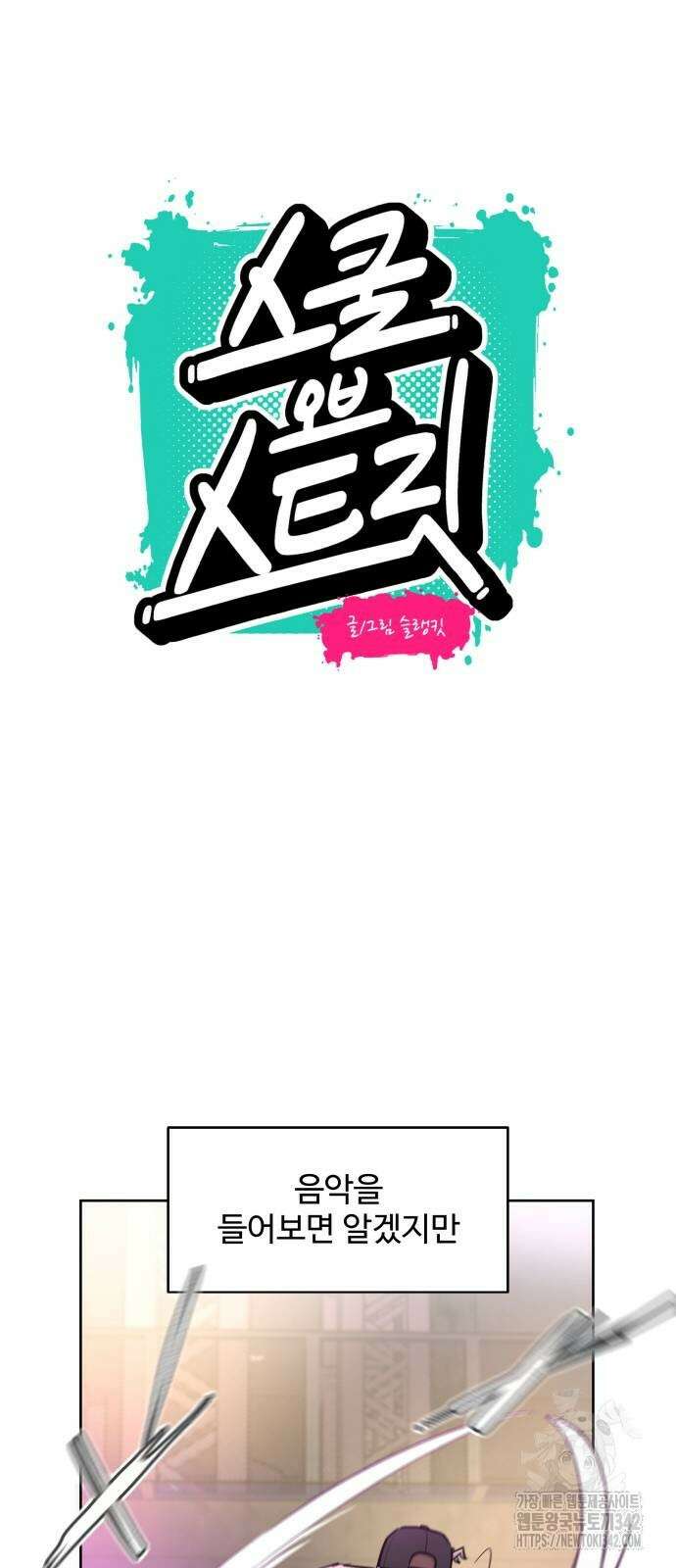 스쿨 오브 스트릿 23화 8
