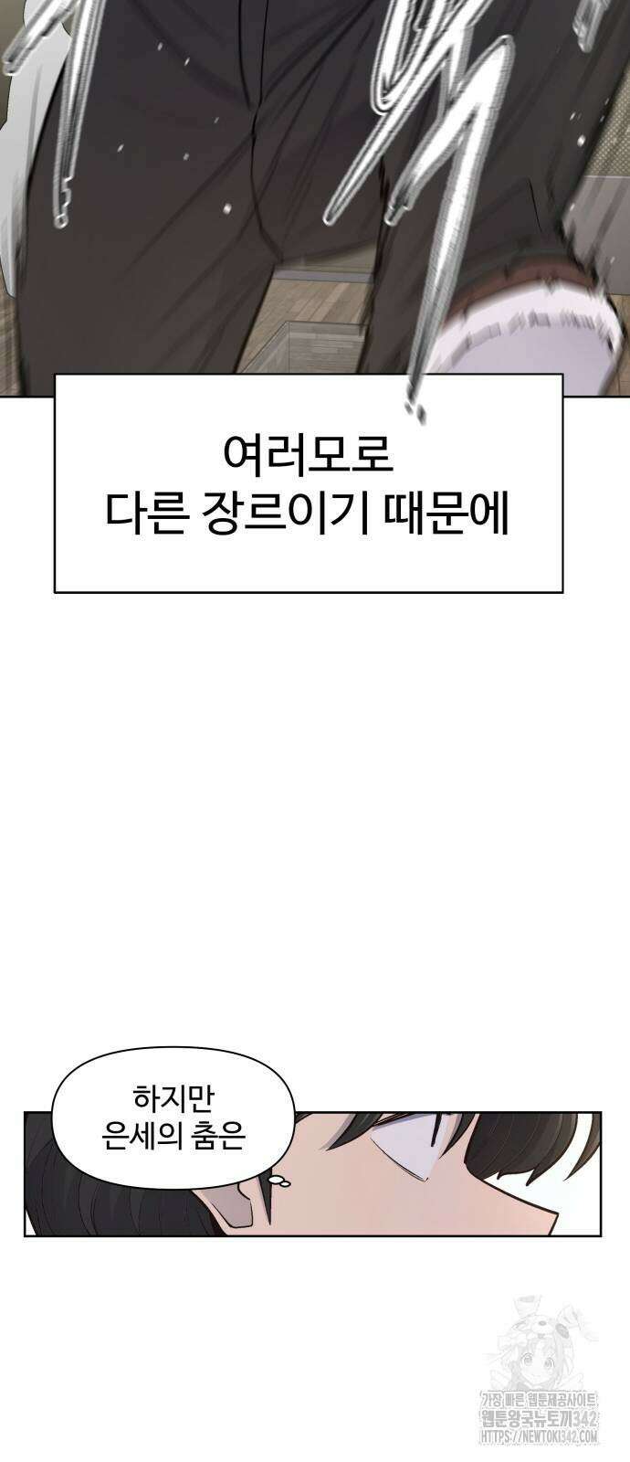 스쿨 오브 스트릿 23화 13