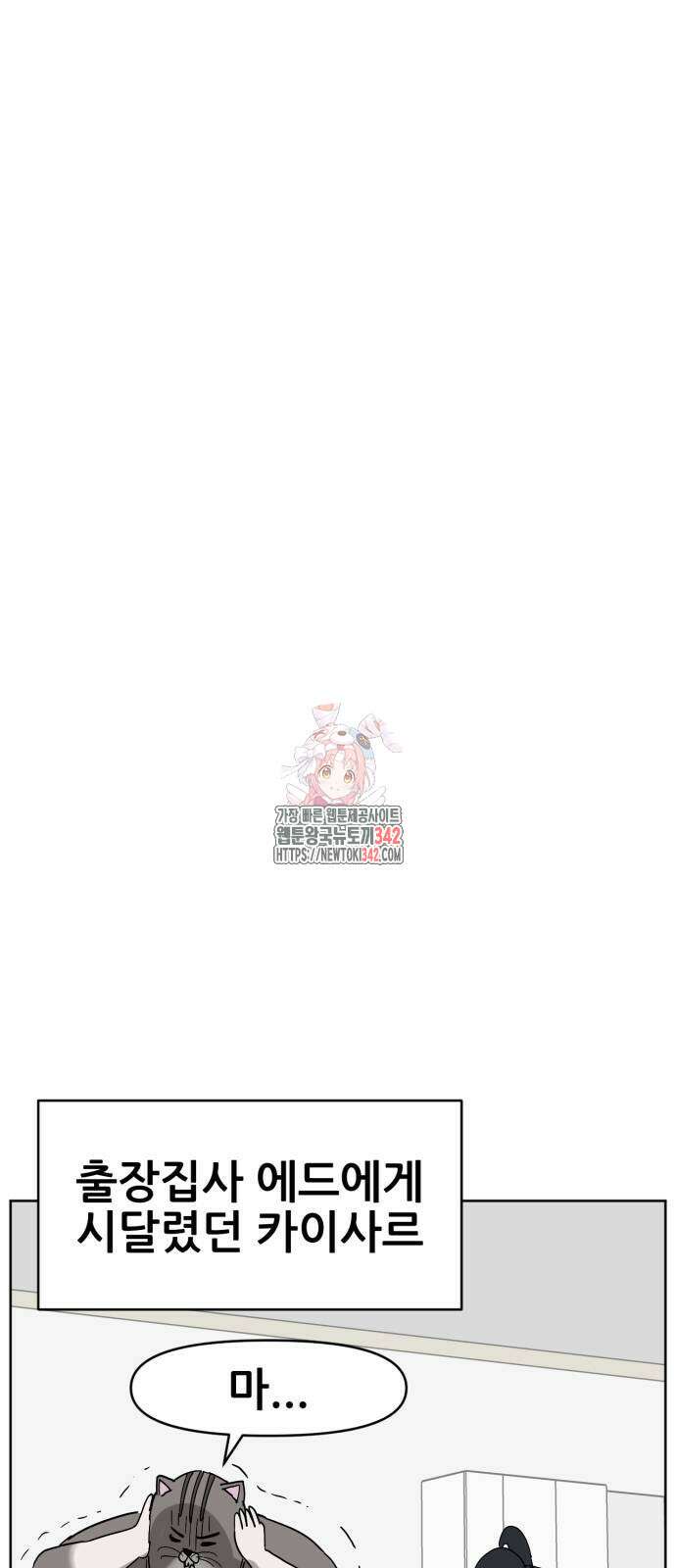 괴양이 53화 1