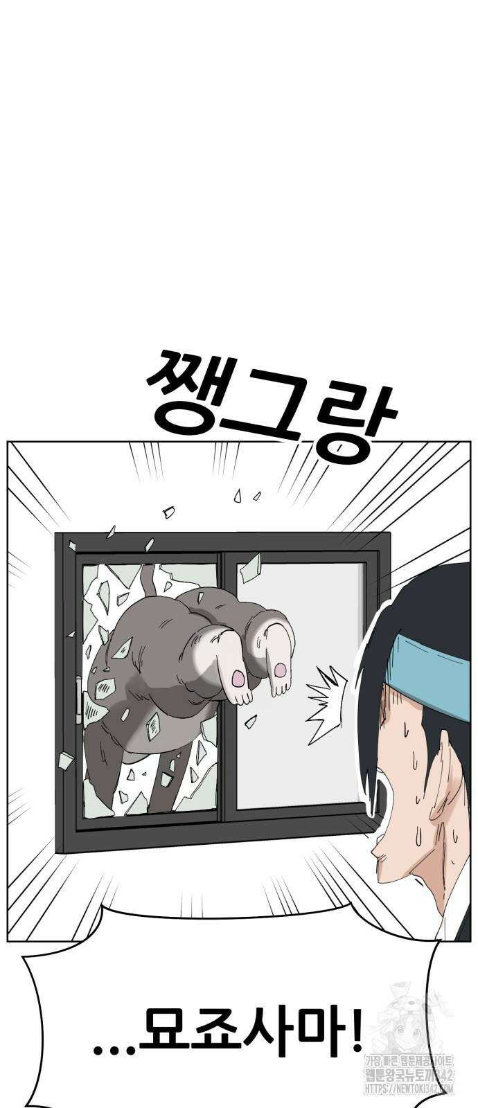 괴양이 53화 5