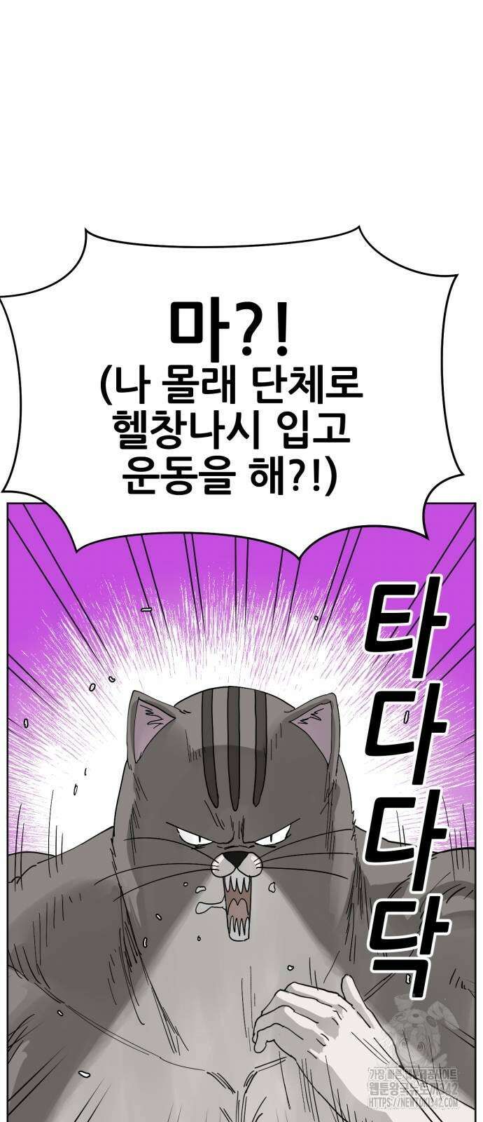 괴양이 53화 12