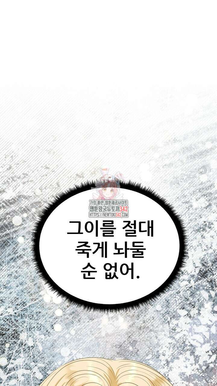못된 짐승을 길들이는 법 65화 1