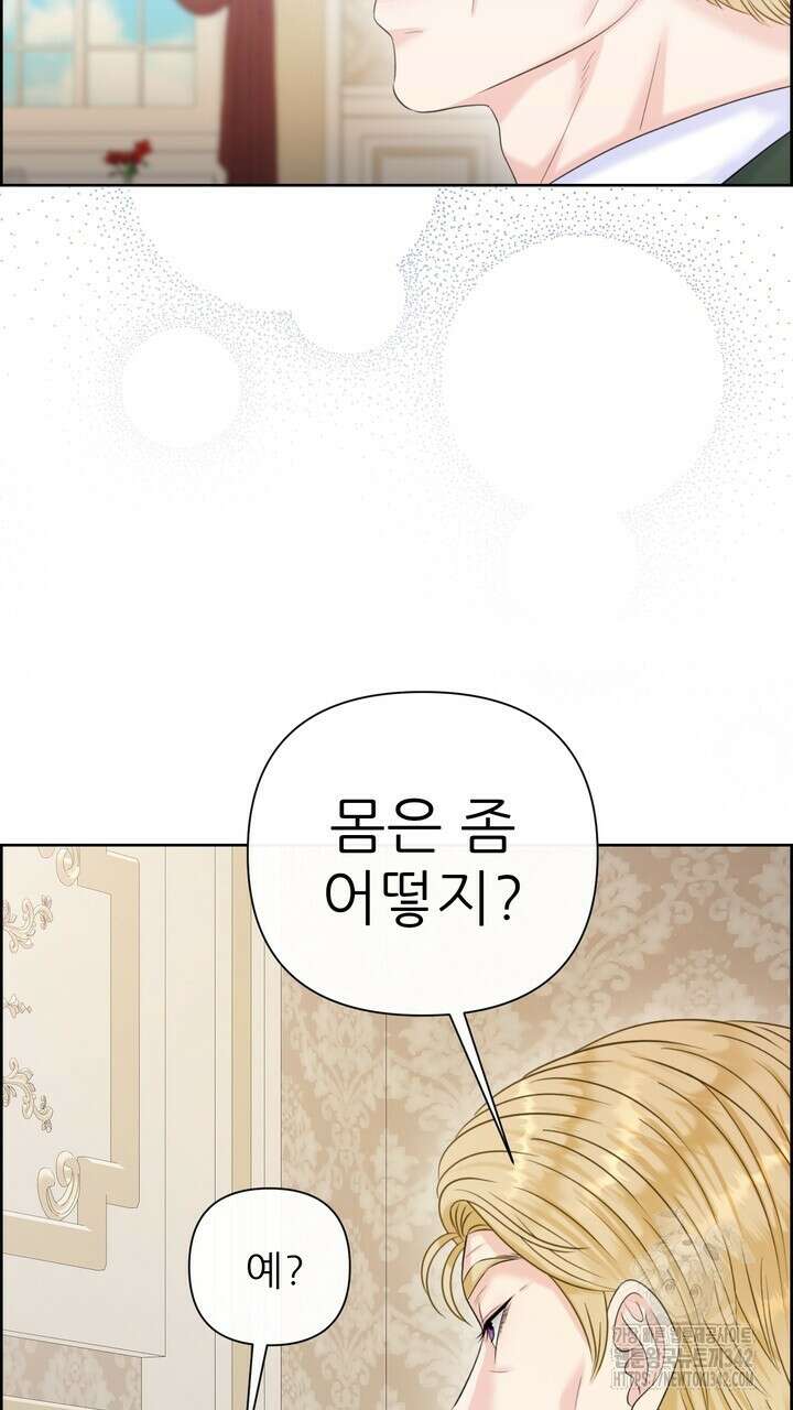 못된 짐승을 길들이는 법 65화 9