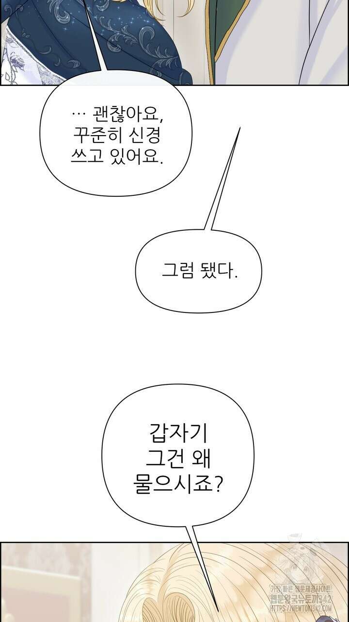 못된 짐승을 길들이는 법 65화 11