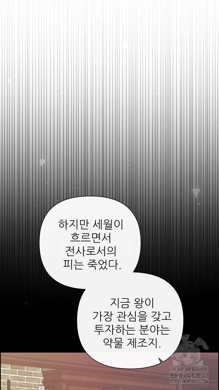못된 짐승을 길들이는 법 65화 15