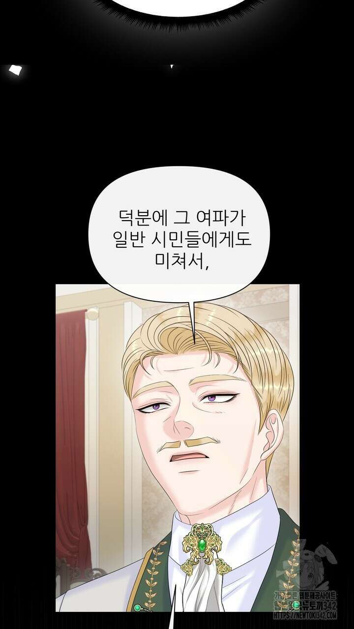못된 짐승을 길들이는 법 65화 17
