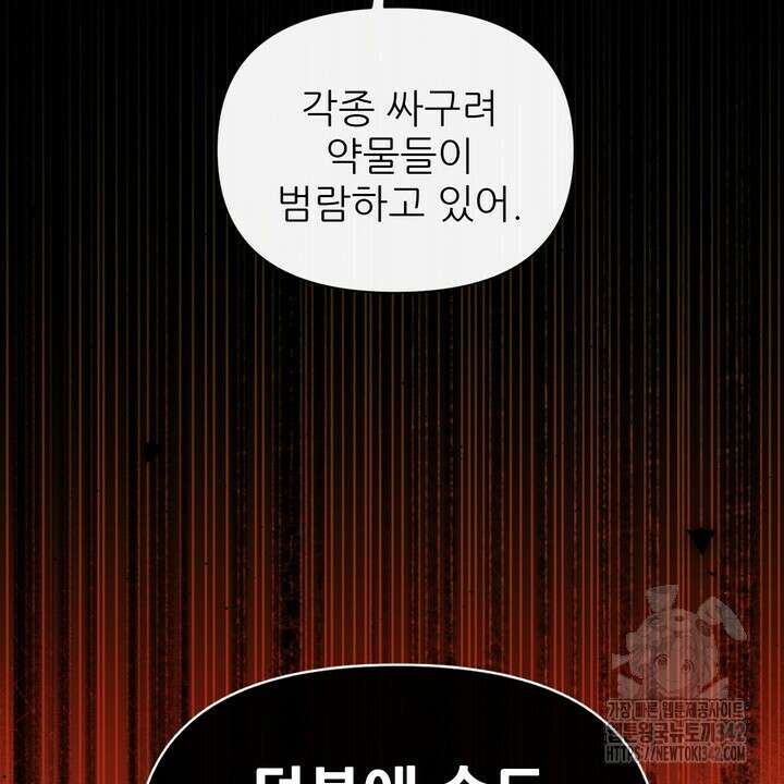 못된 짐승을 길들이는 법 65화 18