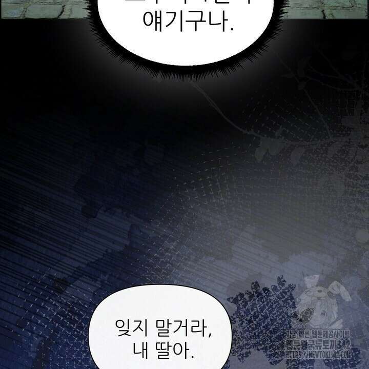못된 짐승을 길들이는 법 65화 20