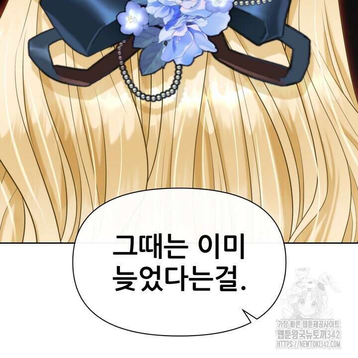 못된 짐승을 길들이는 법 65화 22