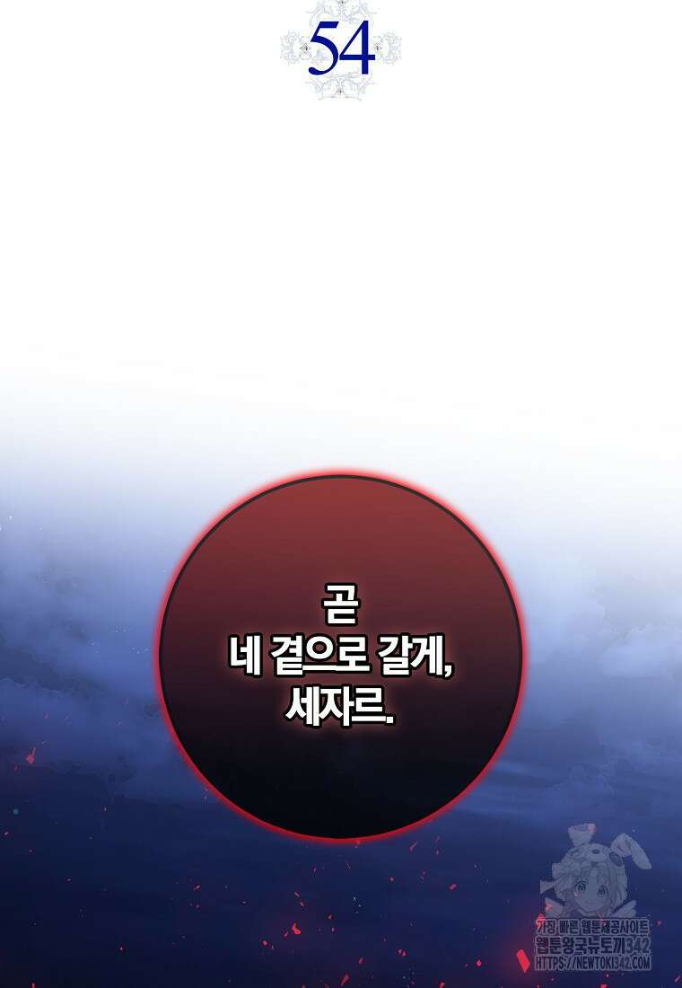 마녀의 아들을 지키는 이유 54화 2