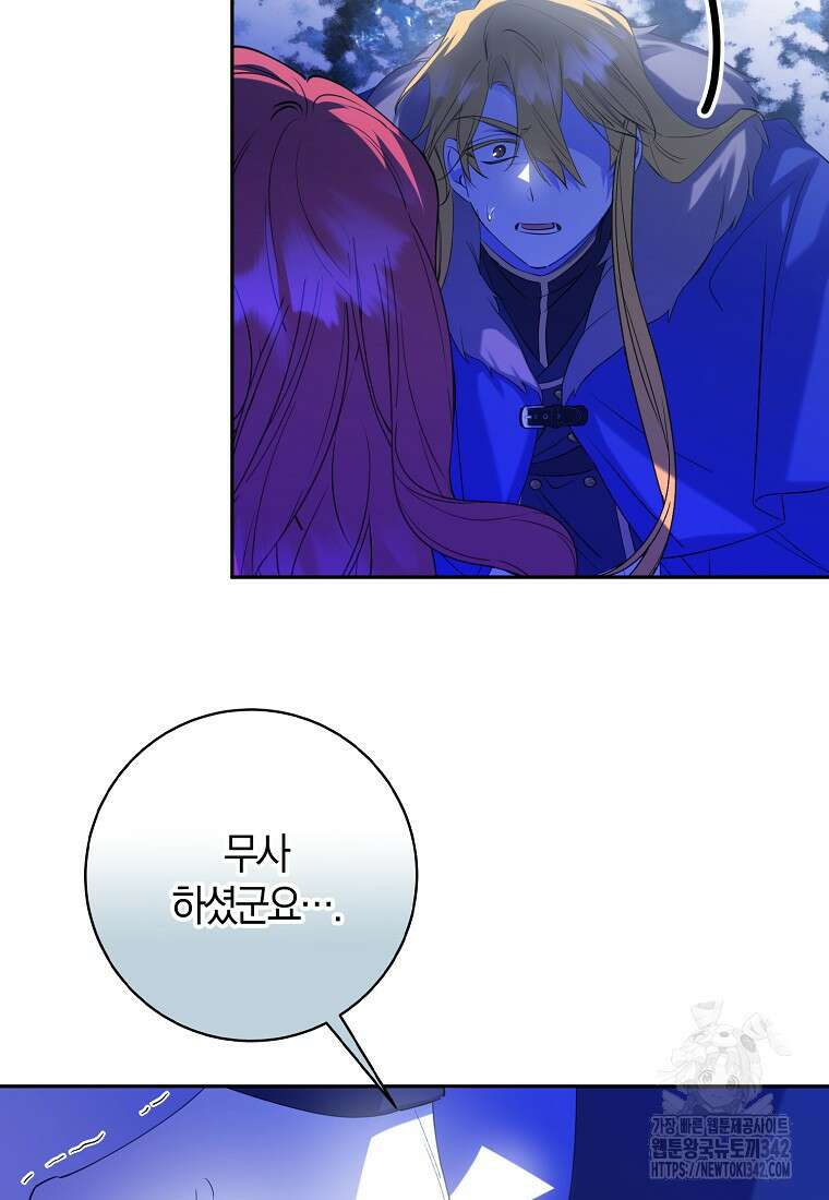 마녀의 아들을 지키는 이유 54화 15